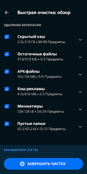 Avast Cleanup скриншот
