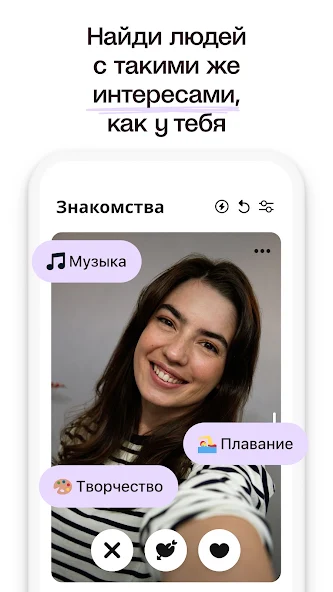 Badoo — знакомства и чат скриншот
