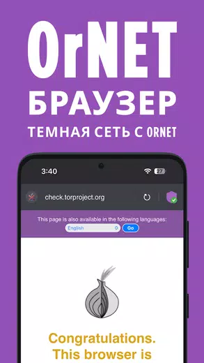 OrNET браузер скриншот